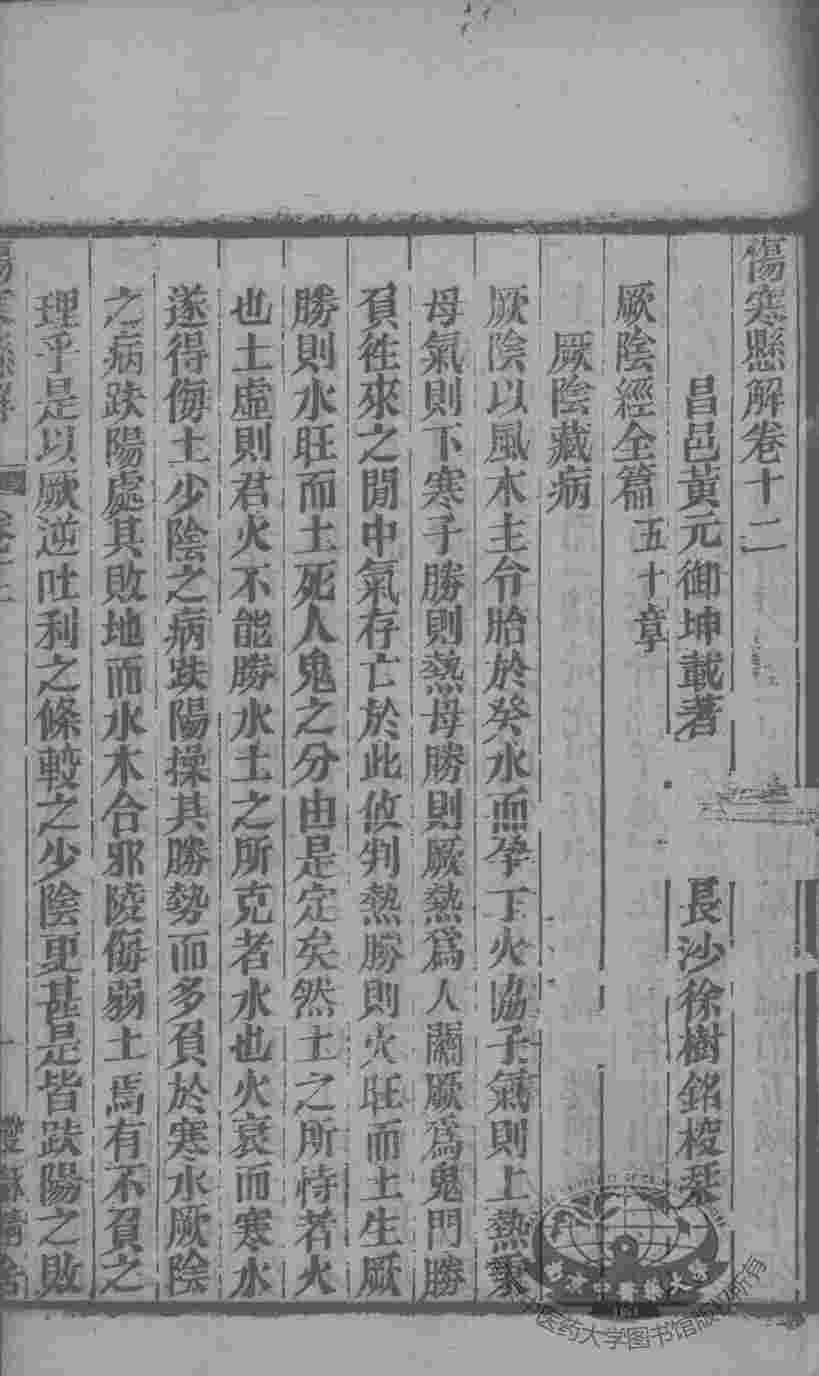 黄氏医书八种  伤寒悬解  卷12-14